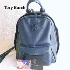 美品 Tory Burch マックグロー シボ革 デカロゴ リュック ネイビー 極美品✨トリーバーチ マックグロー リュック レザー タッセル