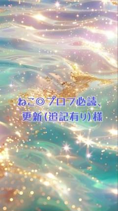 プロフ必読で‼️様 ねこ◎プロフ必読、更新(追記有り)様 専用ページ - メルカリ
