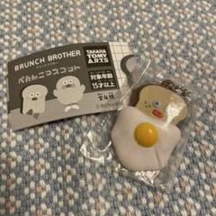 BRUNCH BROTHER ブランチブラザーぺたんこマスコット エッグトースト