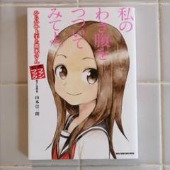 からかい上手の高木さん 公式ファンブック 高木さん攻略作戦!