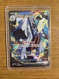 ブリジュラスex SAR 3枚　SV7a 楽園ドラゴーナ 088/064 81MQnFDwMFL._AC_SY200_QL15_.jpg