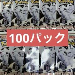 ポケモンカード ホワイトフレア　100パック　新品未開封