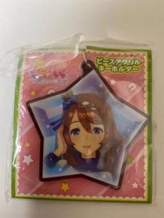 ウマ娘ピースアクリルキーホルダー　スーパークリーク