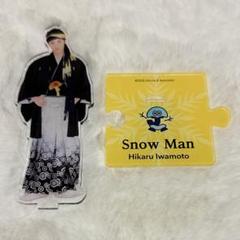 SnowMan 岩本照 アクリルスタンド アクスタ 第二弾 着物 - メルカリ