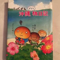 2025年最新】こげぱん 沖縄の人気アイテム - メルカリ
