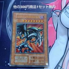 遊戯王　復刻　レッドアイズ・ブラックメタルドラゴン　ウルトラ
