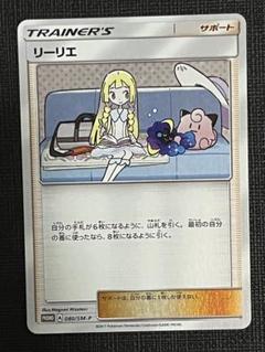 2025年最新】リーリエ プロモの人気アイテム - メルカリ 2025年最新】リーリエ プロモの人気アイテム - メルカリ