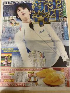 2025年最新】羽生結弦 新聞 anaの人気アイテム - メルカリ