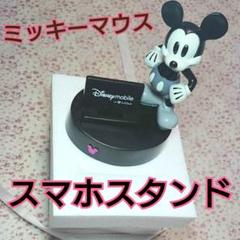 ディズニー モバイルスタンドの中古 未使用品を探そう メルカリ