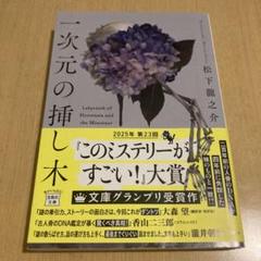 一次元の挿し木