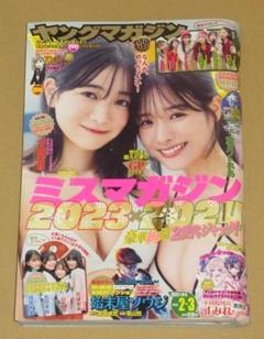 ヤングマガジン 2025年1/8号 葉月くれあ / 今森茉耶 特別付録付き