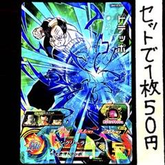 2025年最新】ドラゴンボールヒーローズ バーダックチームの人気