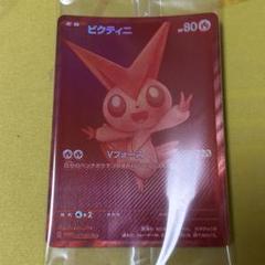 ビクティニ プロモ