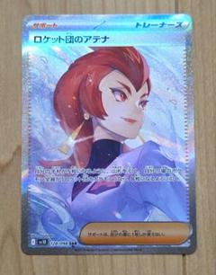 2025年最新】ポケモンカード ロケット団のアテナ SARの人気