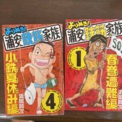 よりぬき 浦安鉄筋家族 4 浜岡賢次の中古 未使用品を探そう メルカリ よりぬき 浦安鉄筋家族 4 浜岡賢次の中古 未使用品を探そう メルカリ