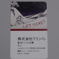 2025年最新】ネコママウンテン リフト券の人気アイテム - メルカリ