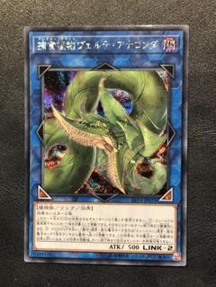 捕食植物ヴェルテアナコンダ | シークレット | ドラゴンスター