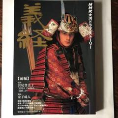 義経 完全版 第弐集 DVD BOX【滝沢秀明・今井翼】 Amazon.co.jp: 滝沢秀明主演 大河ドラマ 義経 スペシャル DVD