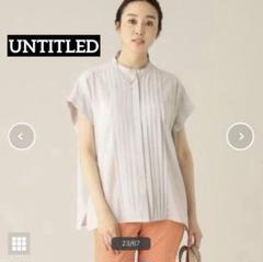 【美品】UNTITLED フロントタックブラウス　ジョーゼット　グレー