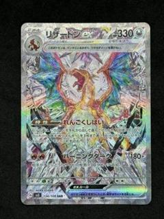 【PSA10】 リザードンex SR SV3 黒炎の支配者 125/108 リザードンex SAR SV3 黒炎の支配者 134/108 PSA10