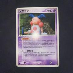 2025年最新】ホロンの研究塔 メタモンの人気アイテム - メルカリ