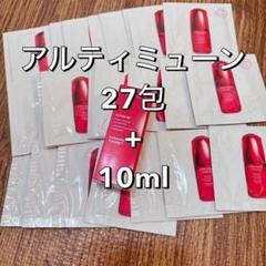 SHISEIDO ULTIMUNE トライアルセット 27包 + 10ml