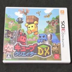 Nintendo　3DS　キューブクリエイターDX 任天堂　ソフト
