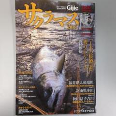 Gijie サクラマス 2018