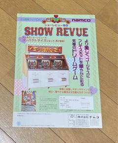 namco アーケードカタログ チラシ【ショーレビューSD】 - メルカリ