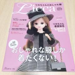 リカちゃん 服 型紙 本の中古 未使用品 メルカリ
