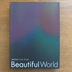 嵐/ARASHI LIVE TOUR Beautiful World〈初回限定… - メルカリ
