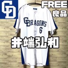 2025年最新】井端 ユニフォームの人気アイテム - メルカリ