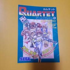 QUARTET ゲームブック SEGA