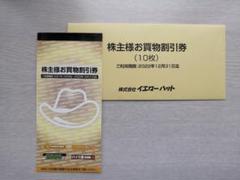 優待券 イエローハットの中古/未使用品 - メルカリ 優待券 イエローハットの中古/未使用品 - メルカリ