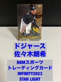 2025年最新】佐々木朗希 bbm 2023の人気アイテム - メルカリ
