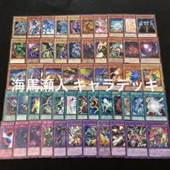 遊戯王 No.317 青眼の白龍 海馬瀬人風 ファンデッキ