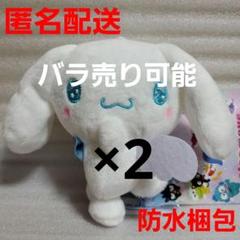 Sanriocharacters NICOMAKE マスコット シナモン 2体