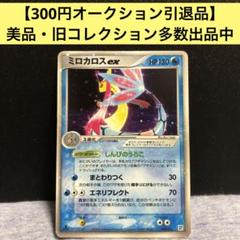ミロカロスex psa10 クイックコンストラクションパック 1st 1ed ミロカロスex クイック·コンストラクション·パック タイプ