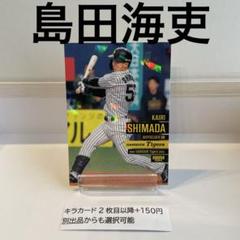 BBM 阪神タイガース ベースボールカード 2025 キラカード版 島田海吏