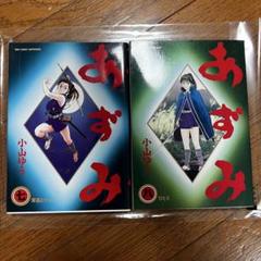あずみ 7巻 8巻 ※バラ売り可能各300円 17巻分 小山ゆう
