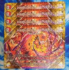 FORBIDDENSUNRISE〜禁断の夜明け〜 4枚 フォービドゥン