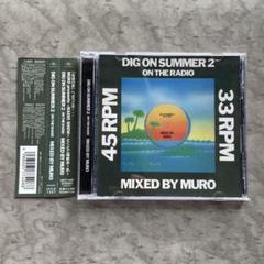 【MURO】DIG ON SUMMER 2 ON THE RADIO