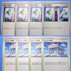 各4枚汎用カードまとめ売り 博士の研究フトゥー博士 シンオウ神殿①