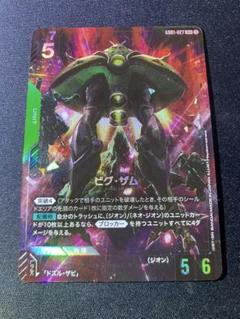 ガンダムカードゲーム　ビグ・ザム　パラレル仕様　　ニュータイプライジング