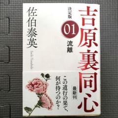 2025年最新】吉原裏同心の人気アイテム - メルカリ
