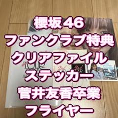 2025年最新】菅井_友香の人気アイテム - メルカリ