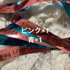 aespa SYNK ショーケース 特典 銀テープ aespa SYNK ショーケース 特典 銀テープ - アイドルオンライン 通販
