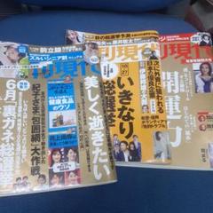 週刊現代3冊