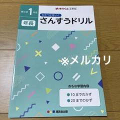 ばっちりくんドリル13冊セット　⭐︎12/20までお値下げ中⭐︎ 単元別ばっちりくんドリル 全巻セット｜小学校受験 合格対策問題