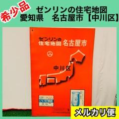 【希少品】ゼンリンの住宅地図　三重県　桑名市　桑名郡　1971年　レア 希少品】ゼンリンの住宅地図 三重県 桑名市 桑名郡 1971年 レア